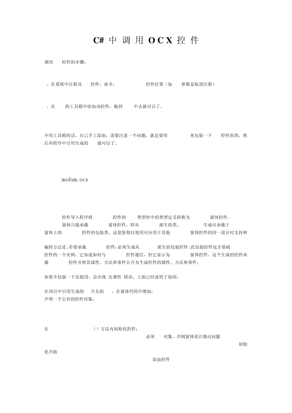 C调用activeX控件方法步骤_第1页