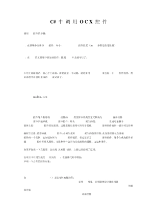 C调用activeX控件方法步骤