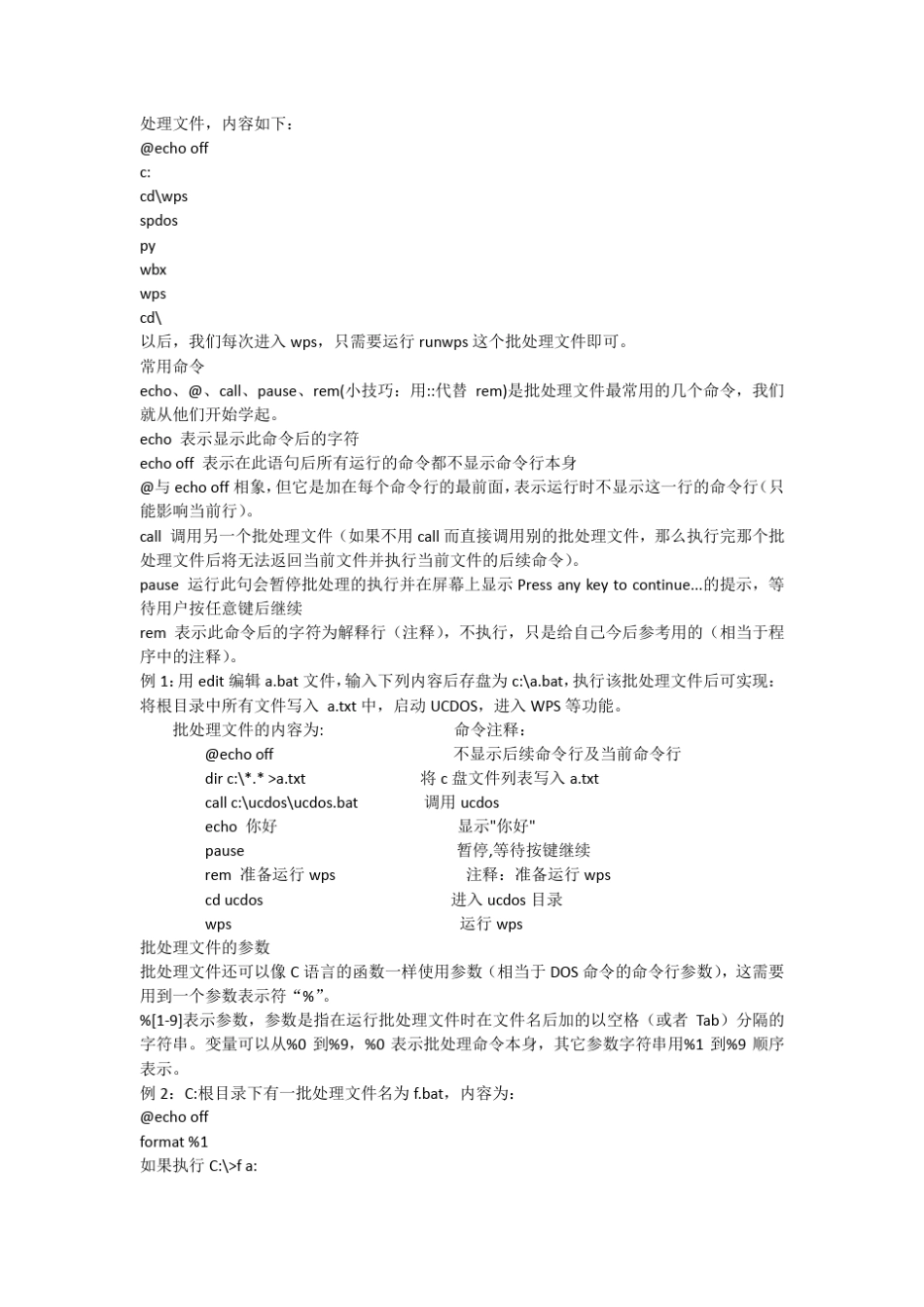 c调用.bat文件的实现代码发布_第2页