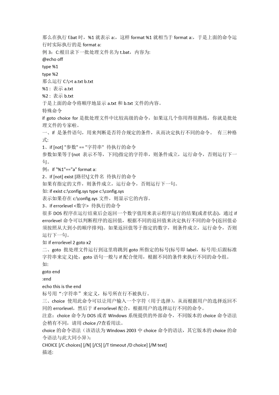 c调用.bat文件的实现代码发布_第3页