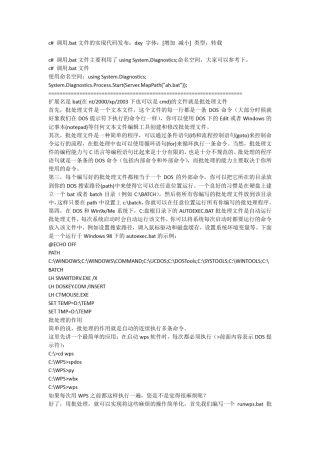 c调用.bat文件的实现代码发布