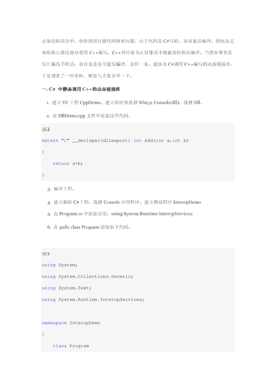 C调用C++动态链接库DLL的方法大全_第1页