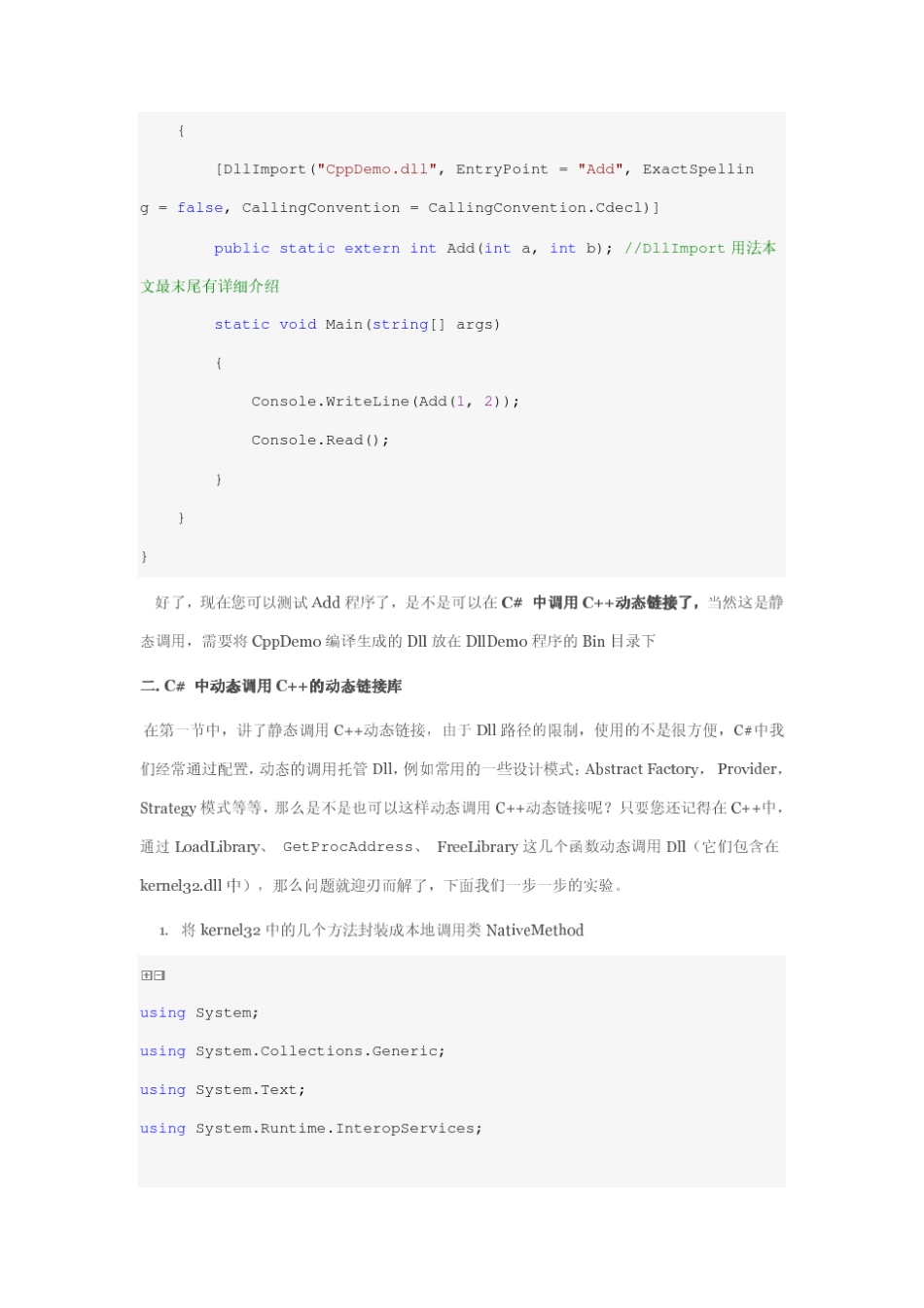 C调用C++动态链接库DLL的方法大全_第2页