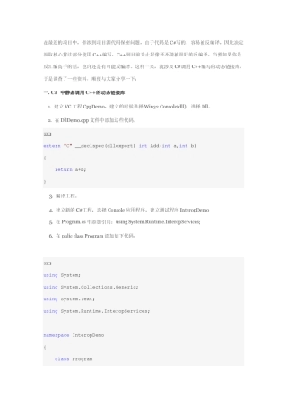 C调用C++动态链接库DLL的方法大全