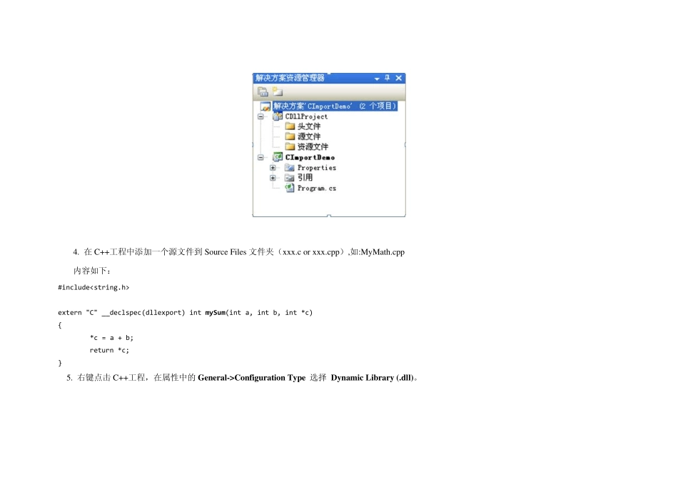 C调用C++的程序_第3页