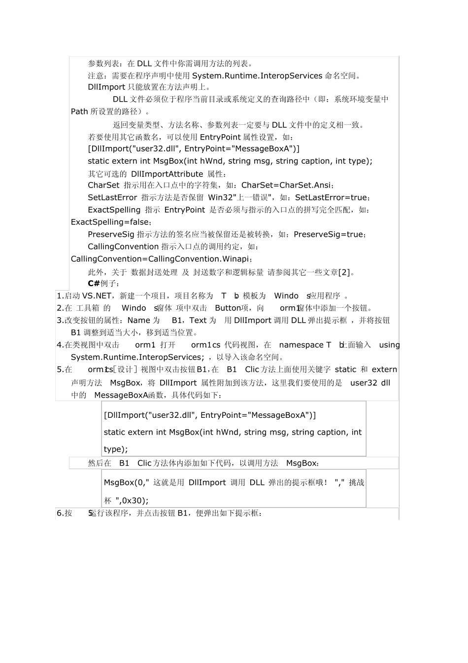 C调用外部dll_第2页