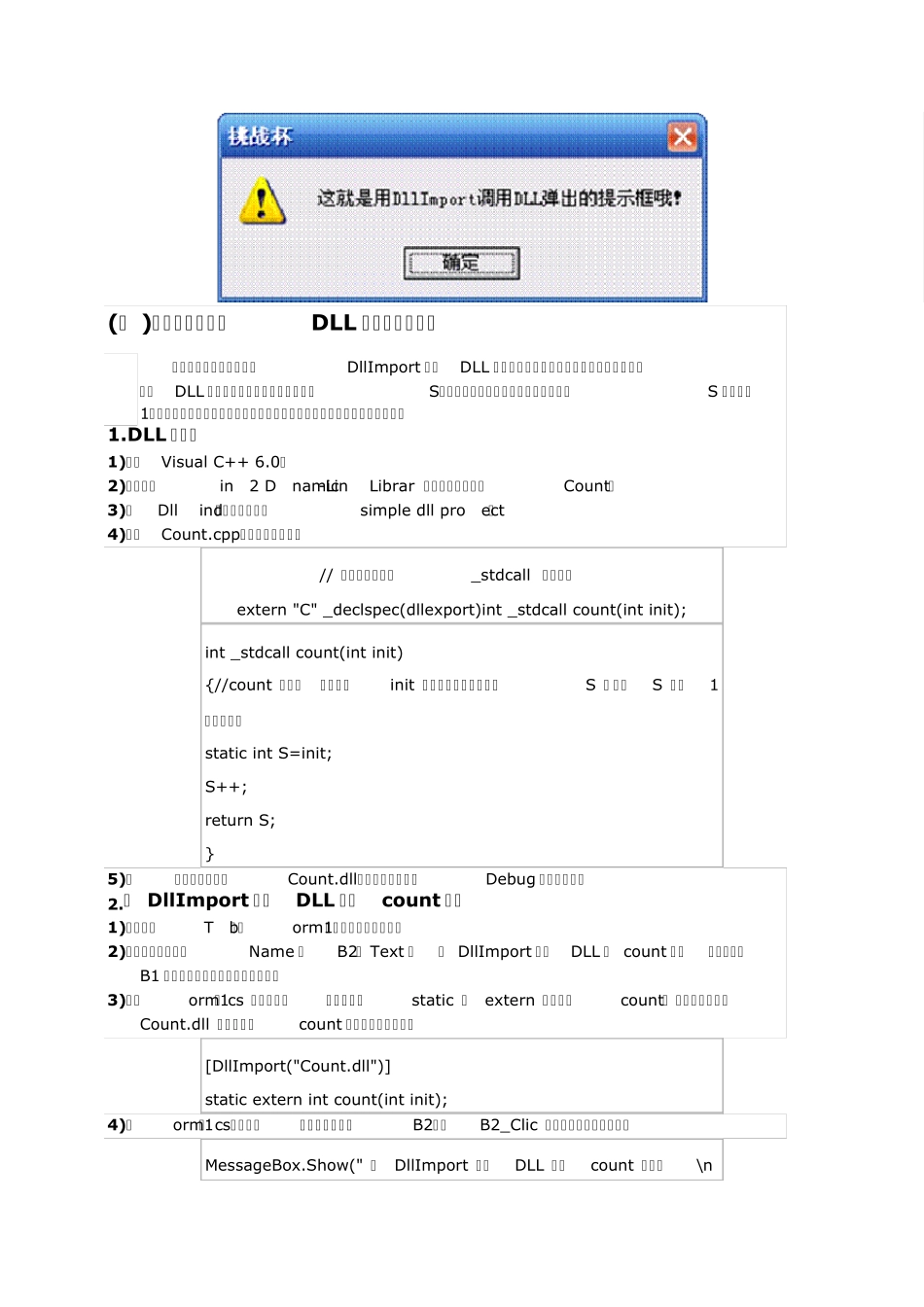 C调用外部dll_第3页