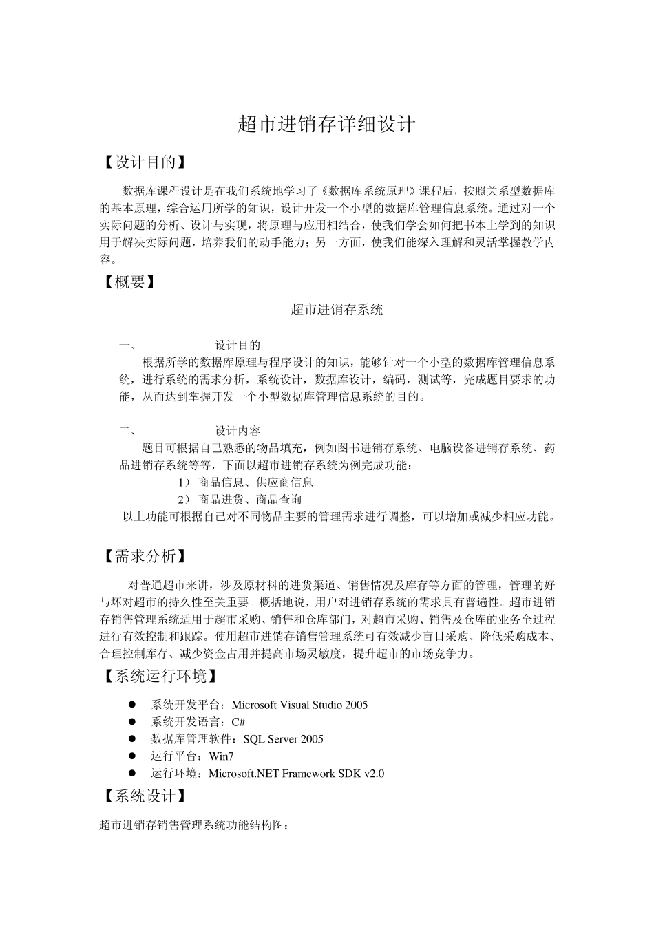 C超市进销存.详细设计_第1页