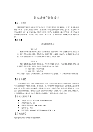 C超市进销存.详细设计