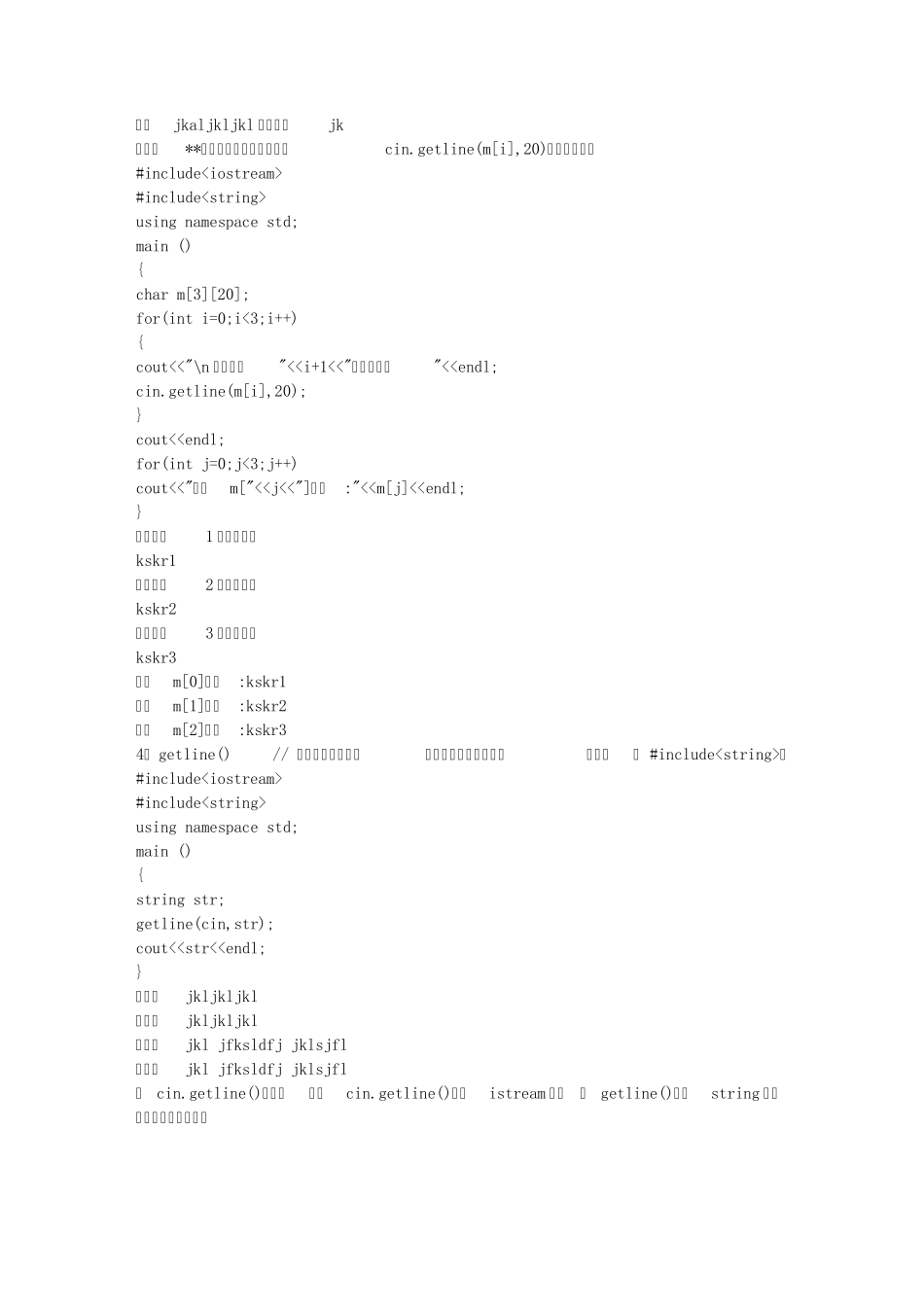 c输入格式大全_第3页