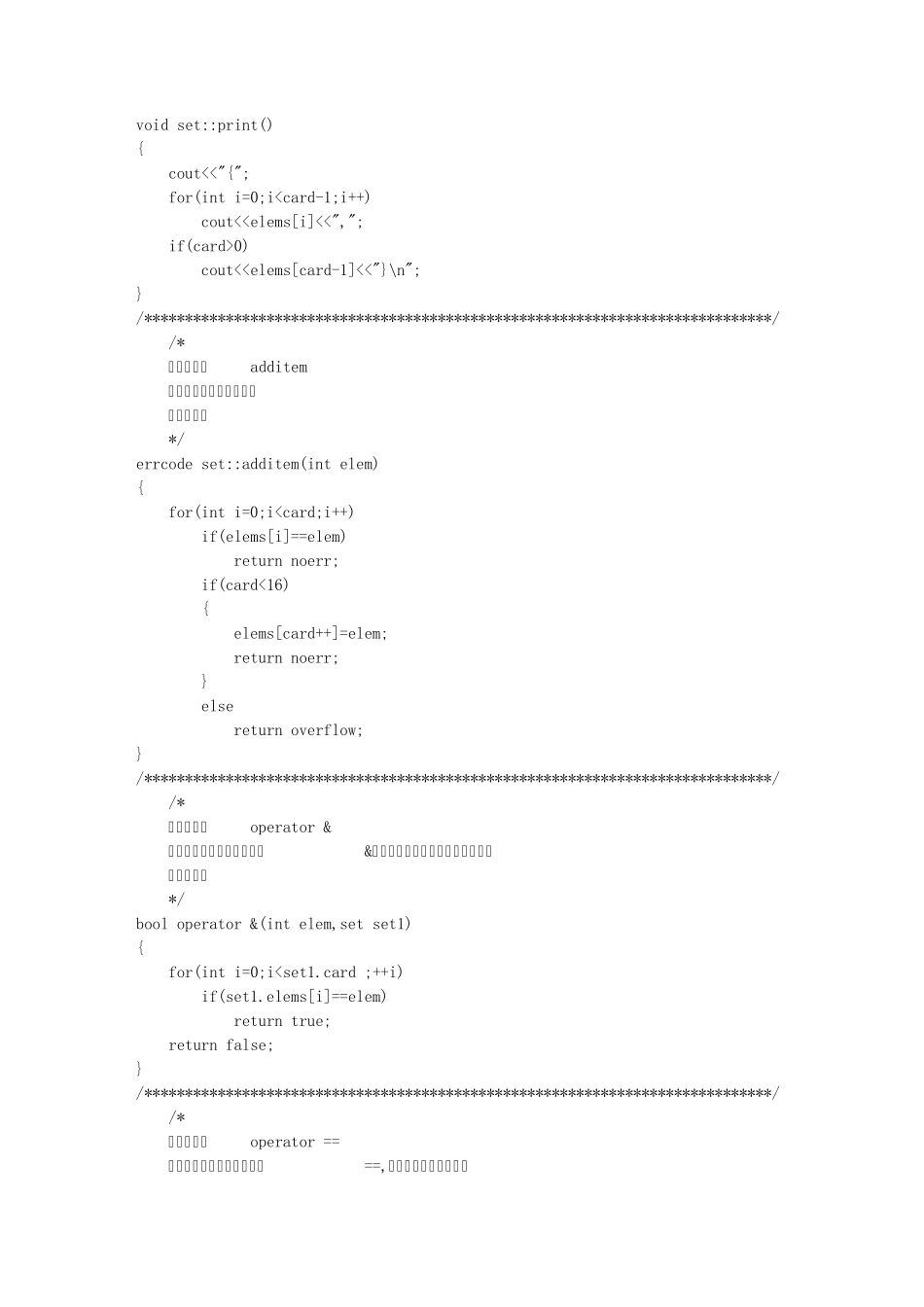 c运算符重载集合运算_第2页