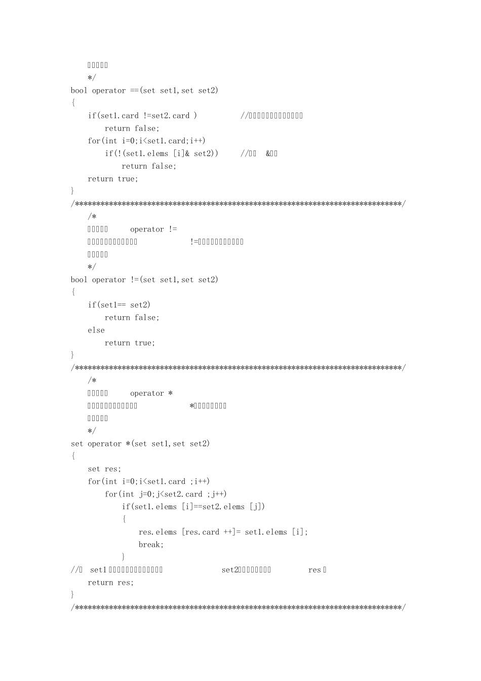c运算符重载集合运算_第3页
