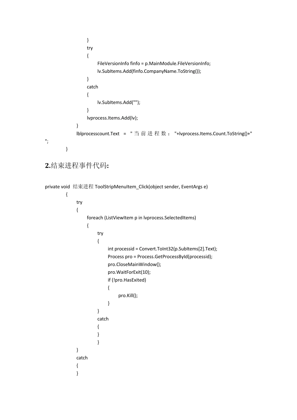 C进程管理源代码_第2页