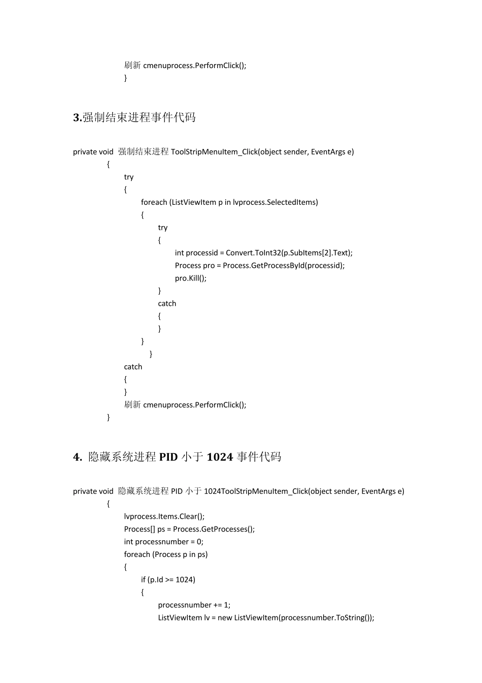 C进程管理源代码_第3页