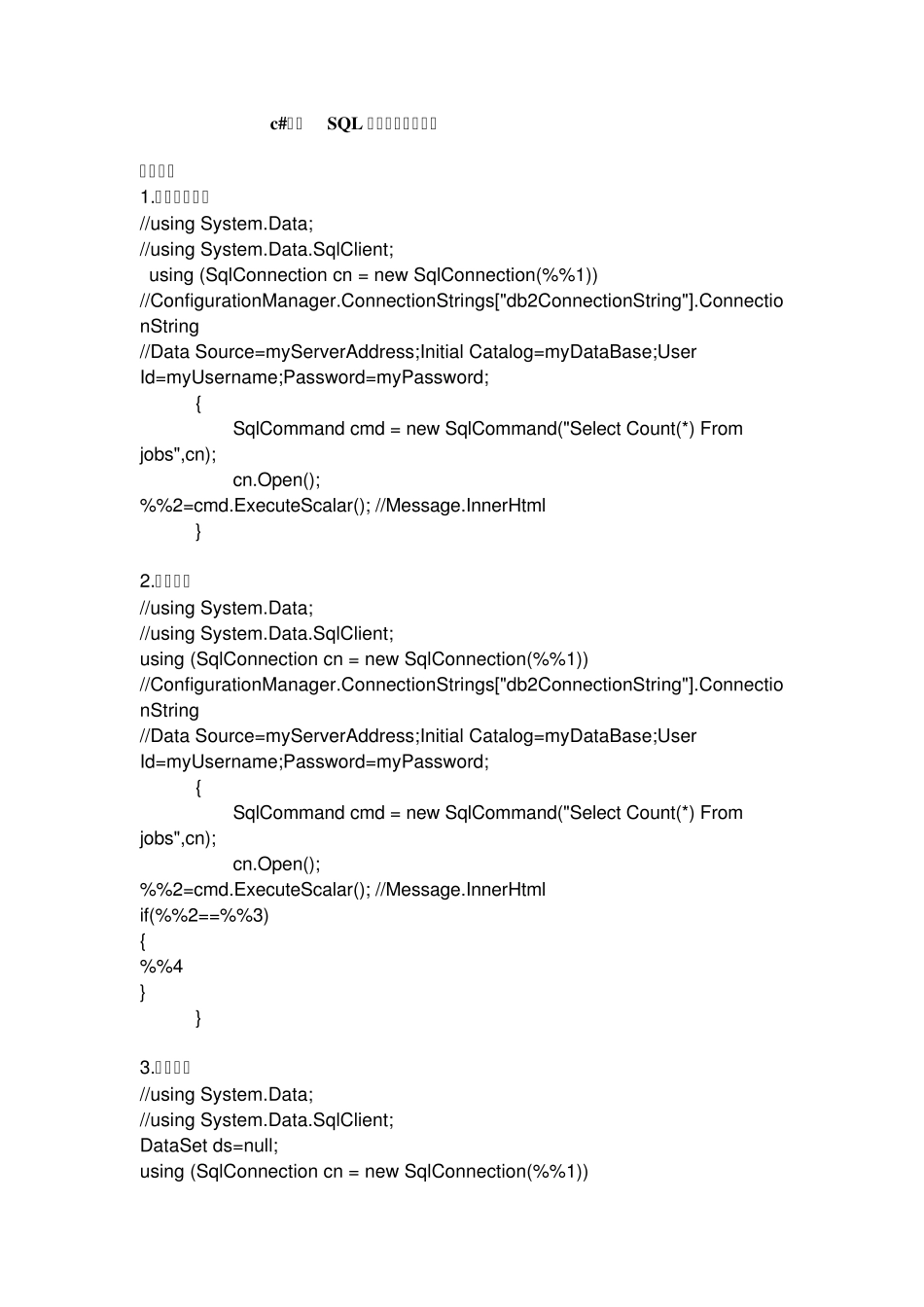 c连接SQL数据库的使用方法_第1页