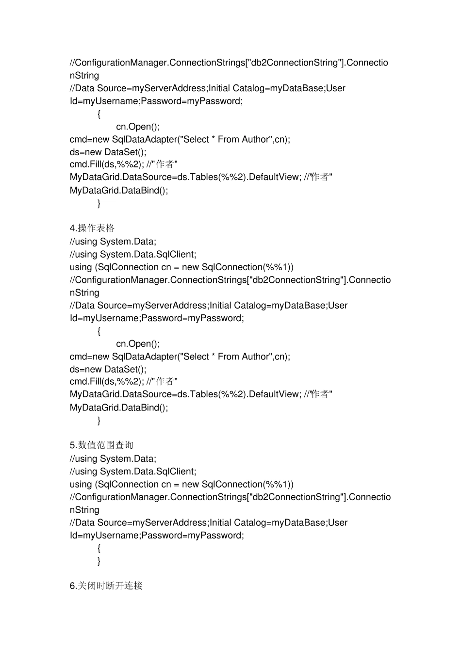 c连接SQL数据库的使用方法_第2页