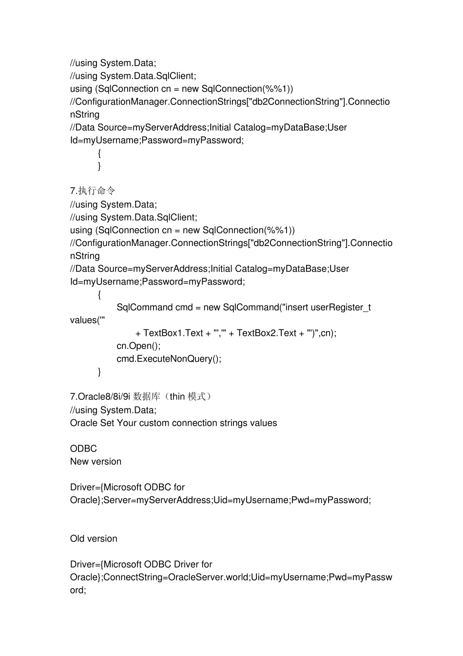 c连接SQL数据库的使用方法_第3页