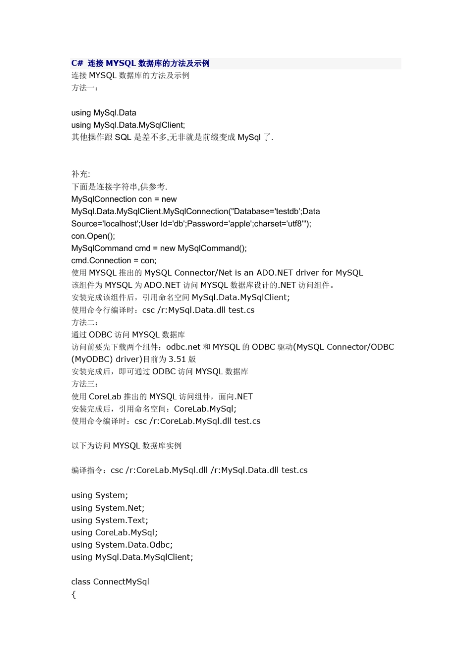 C连接MYSQL数据库的3种方法及示例_第1页
