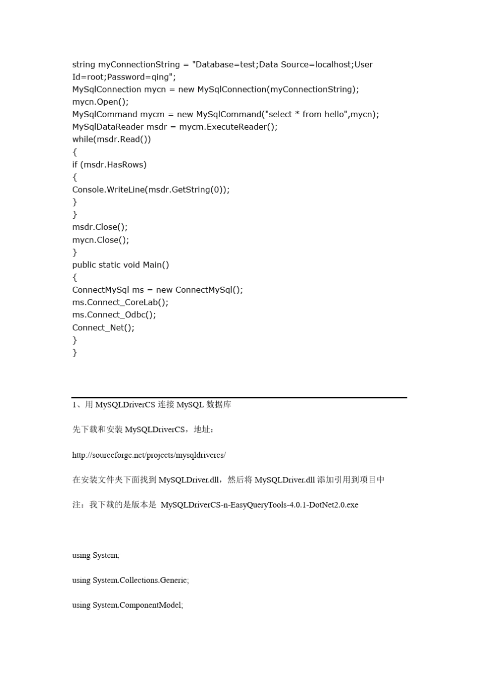C连接MYSQL数据库的3种方法及示例_第3页