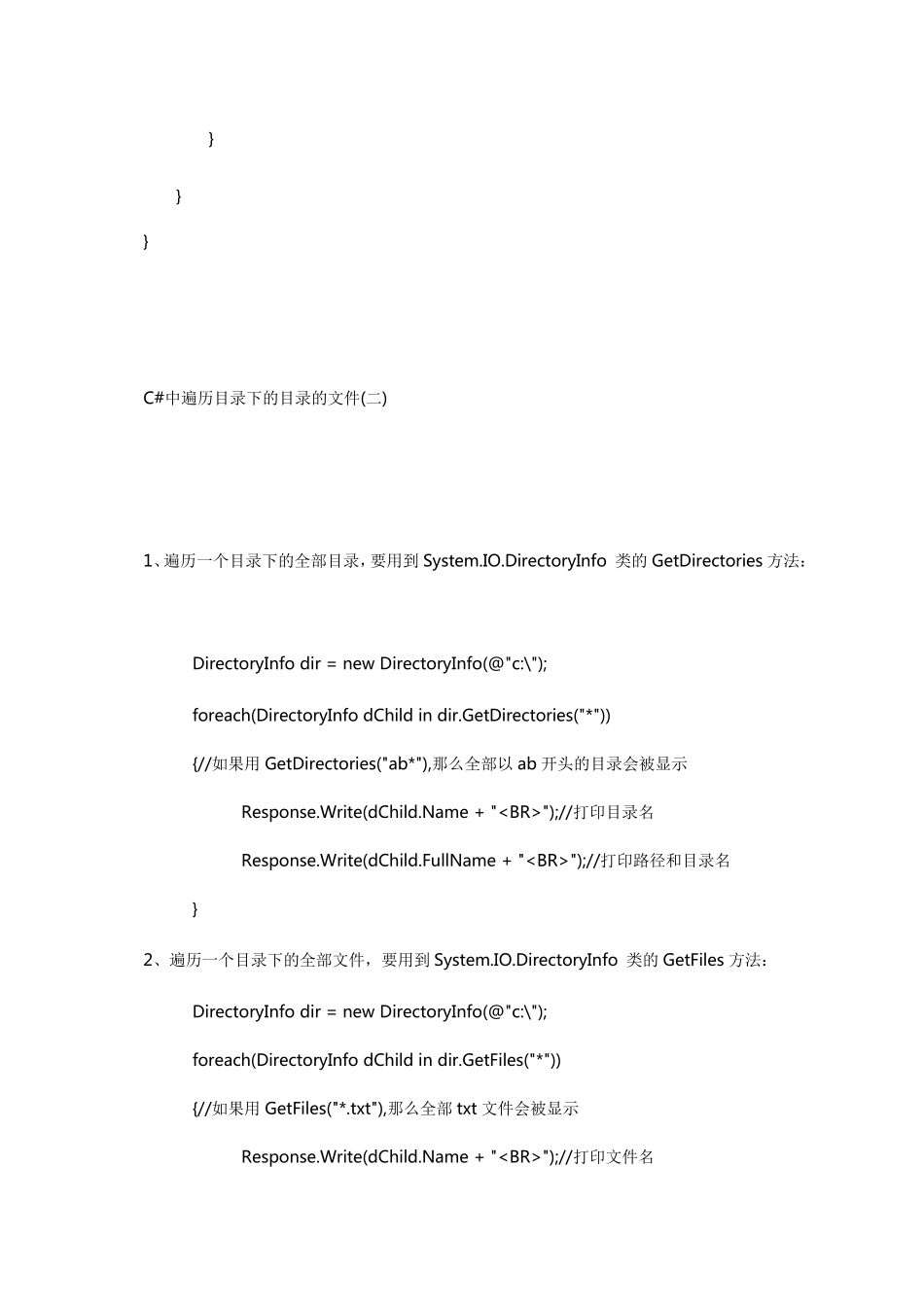 c遍历一个文件夹下的所有文件包括子文件夹_第3页