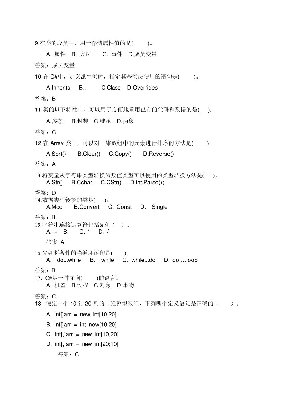 c金典习题内含答案_第2页