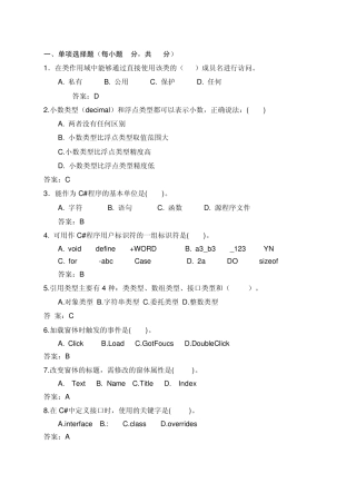 c金典习题内含答案