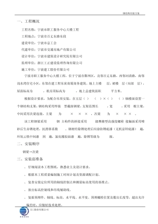 C钢结构吊装方案手工葫芦