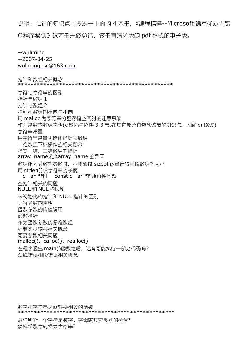 C陷阱与缺陷_C与指针_C专家编程_第2页