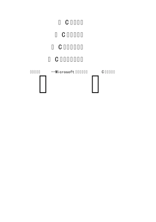 C陷阱与缺陷_C与指针_C专家编程