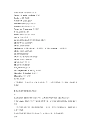 C面向对象基础概念25个