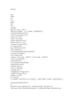 C面向对象的25个问题