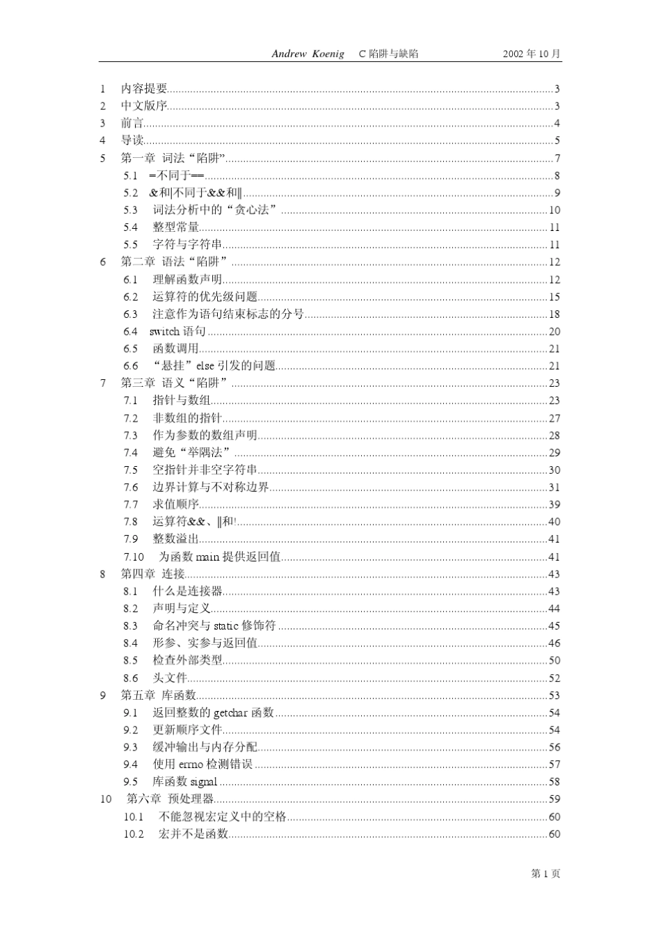 C陷阱与缺陷_第1页