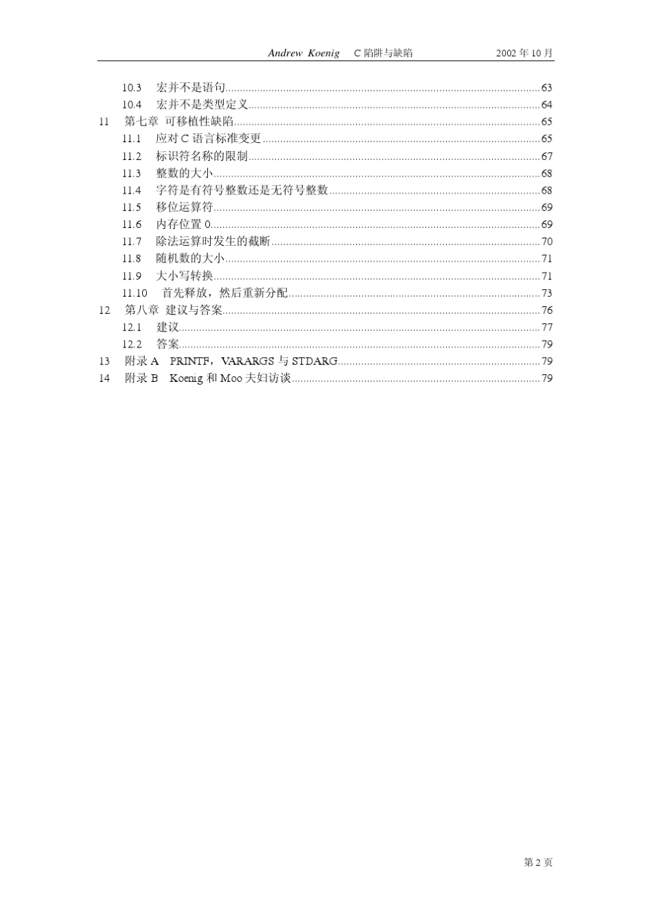 C陷阱与缺陷_第2页