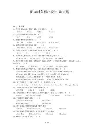 C面向对象程序设计期末复习题