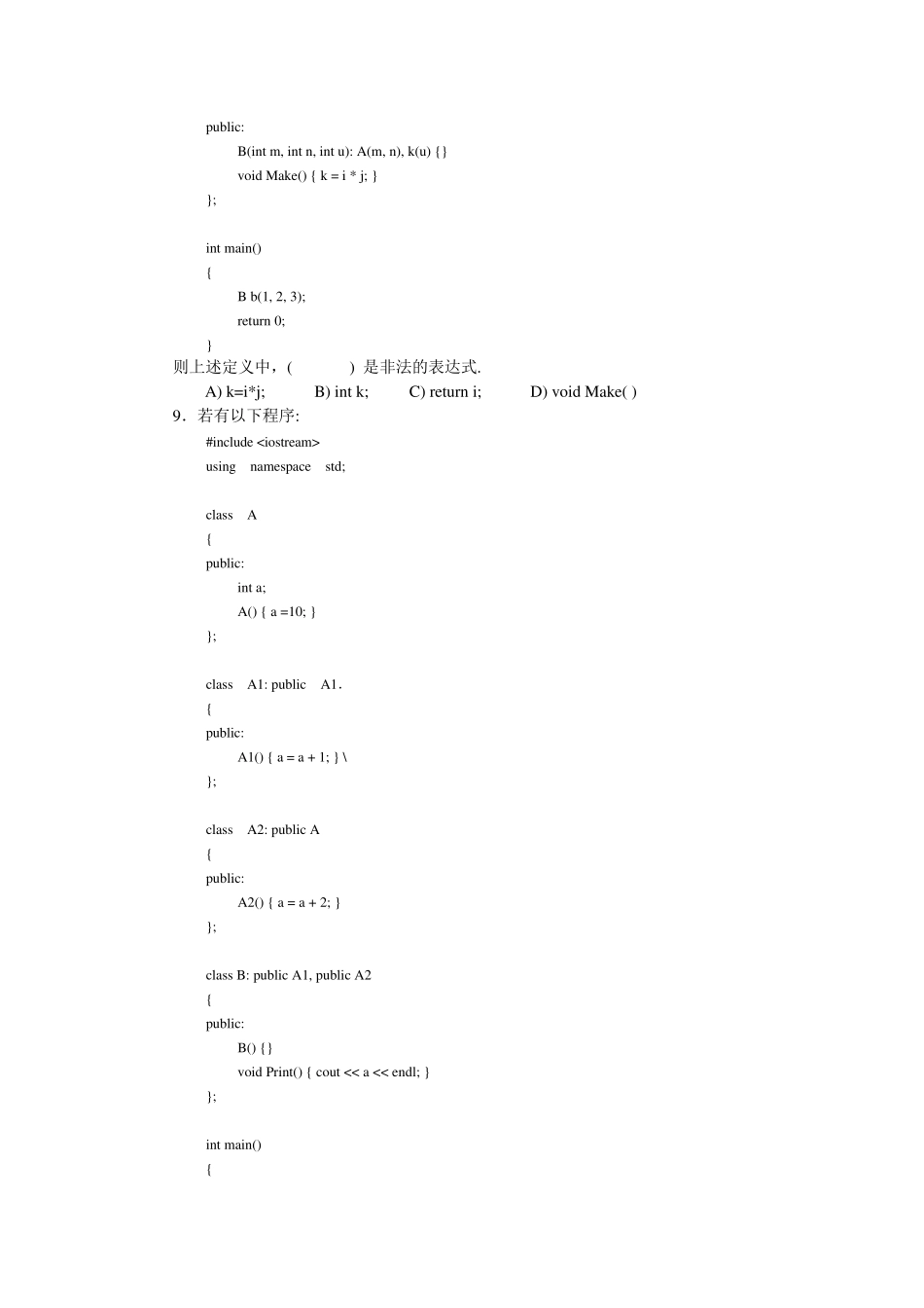 C面向对象程序设计模拟试题六_第2页
