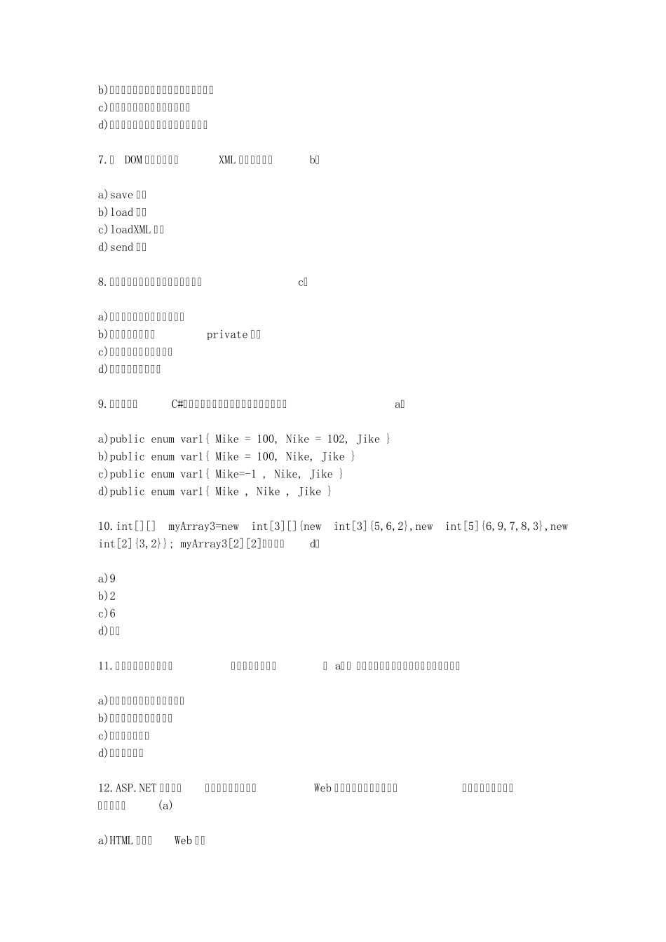 c面向对象程序设计试题(附带答案)_第2页