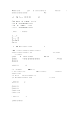 c面向对象程序设计试题(附带答案)