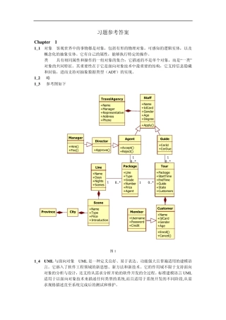 C面向对象程序设计课后答案