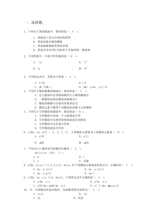 c面向对象试题及答案