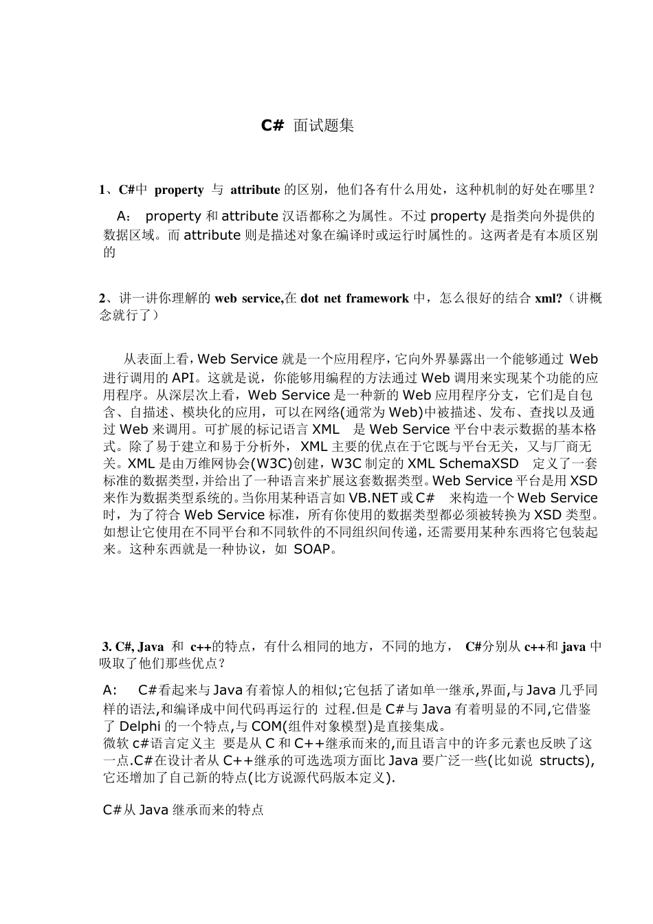 C面试题目带完整答案_第1页