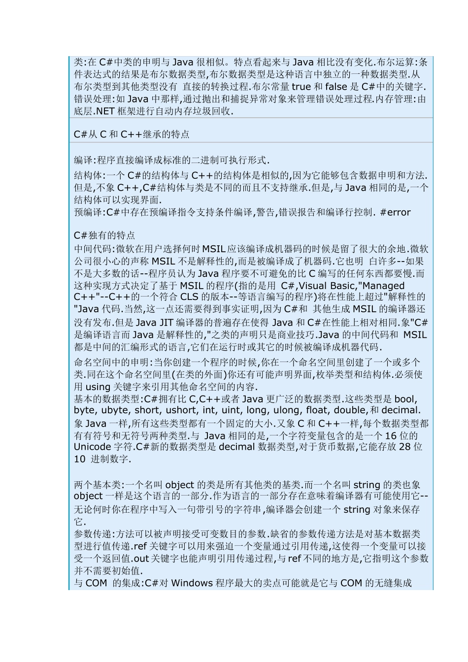 C面试题目带完整答案_第2页