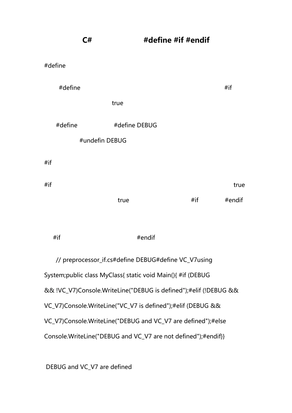 C预处理器指令之defineifendif_第1页