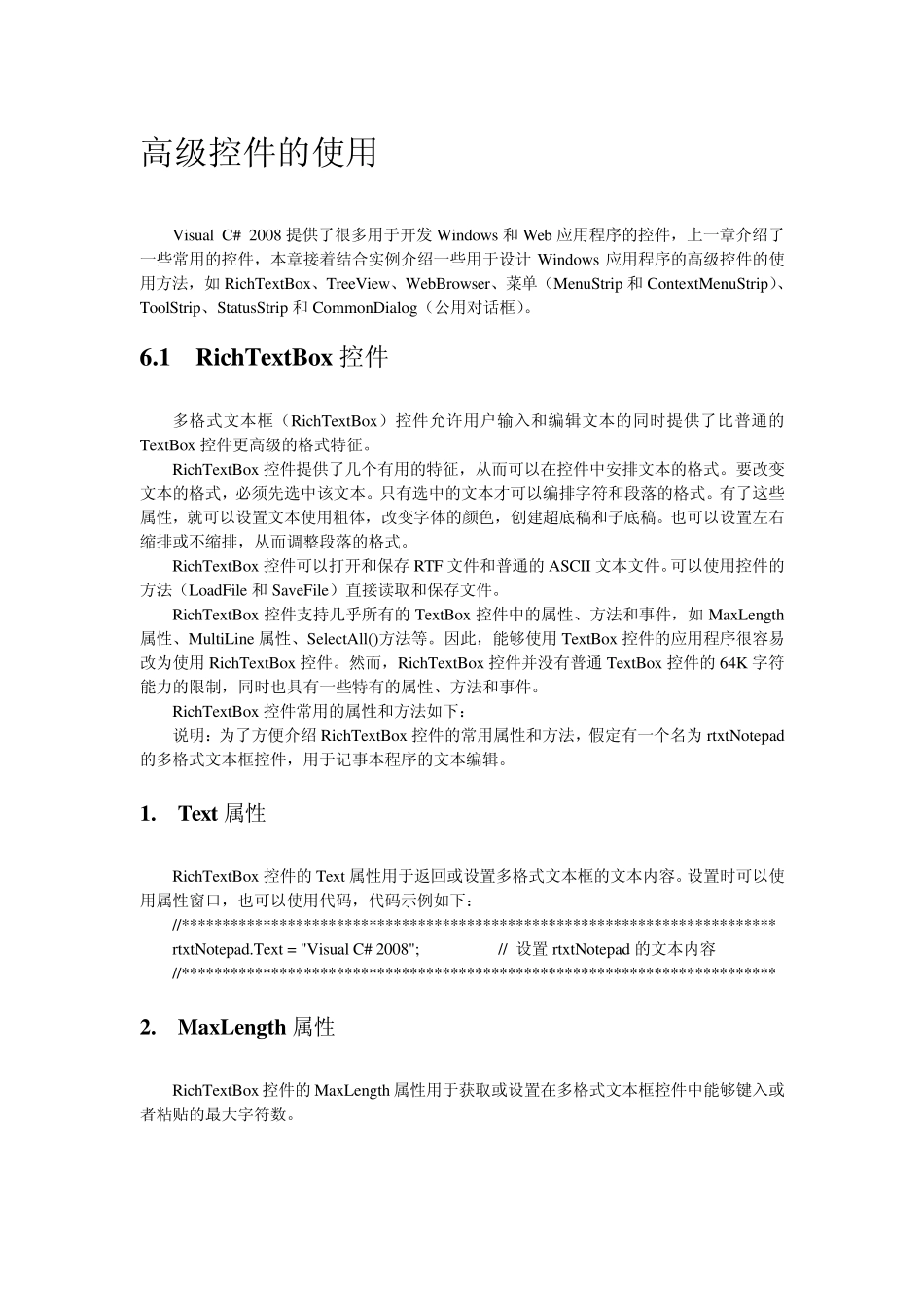 C高级控件的使用_第1页