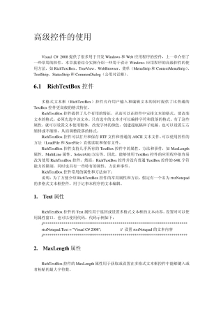 C高级控件的使用