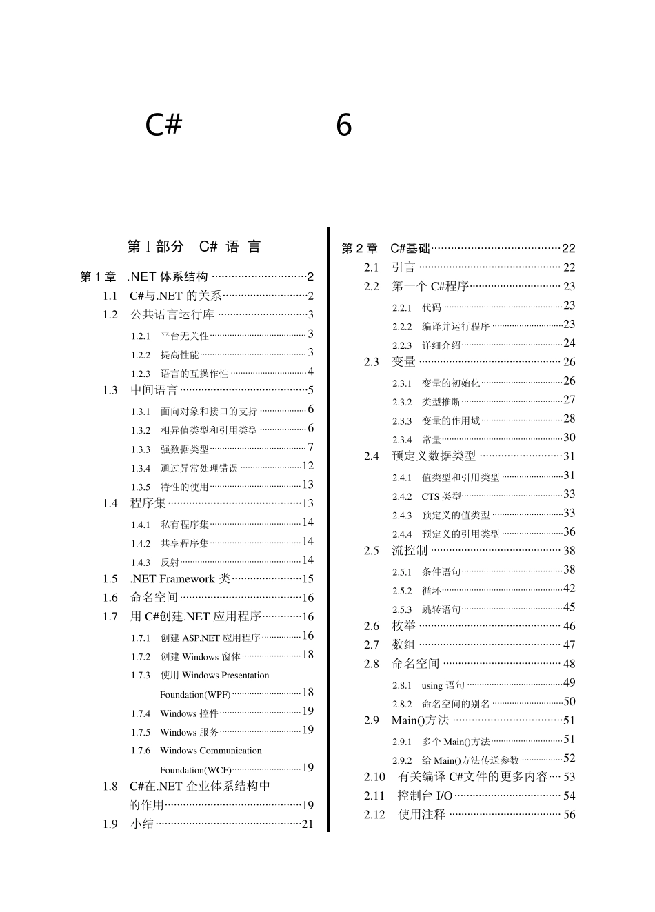C高级编程第6版——目录_第1页