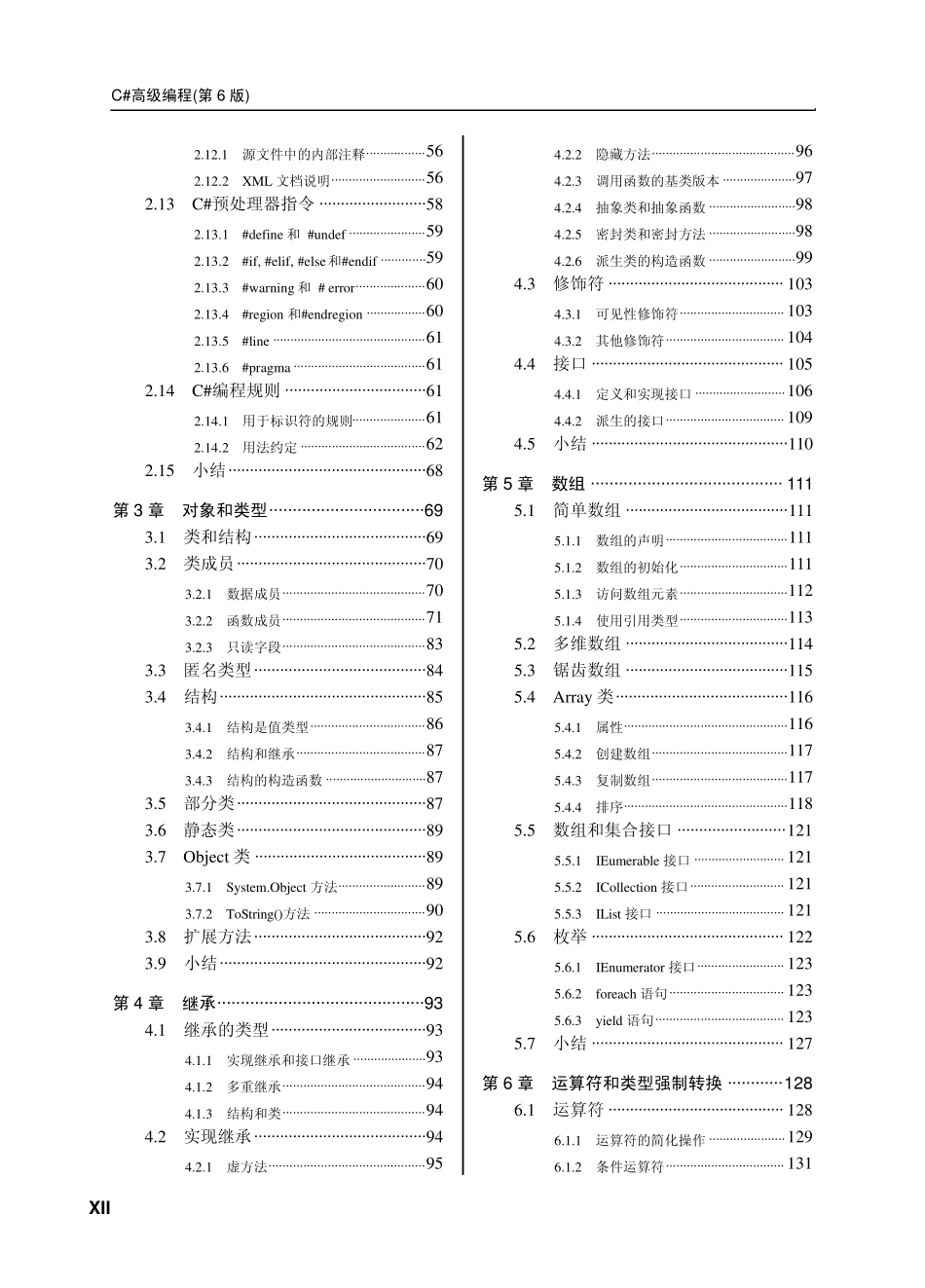 C高级编程第6版——目录_第2页