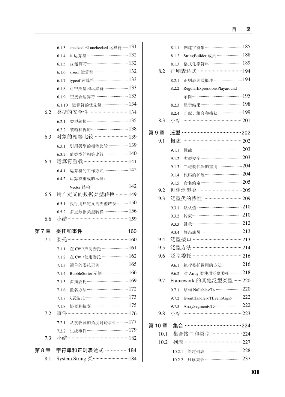 C高级编程第6版——目录_第3页