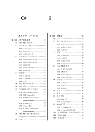 C高级编程第6版——目录