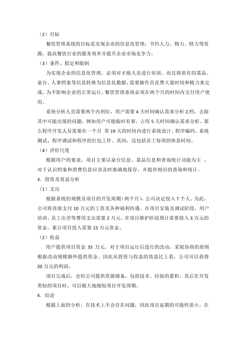 C餐饮管理系统详细设计(含所有窗体代码)_第2页