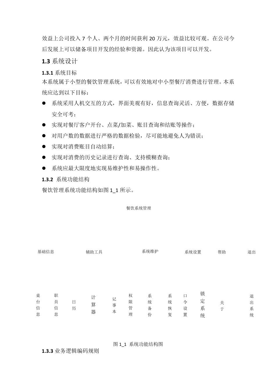 C餐饮管理系统详细设计(含所有窗体代码)_第3页